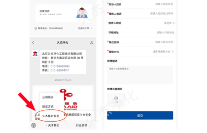通告 久杰凈化公眾號(hào)售后服務(wù)功能已正式上線(xiàn)！